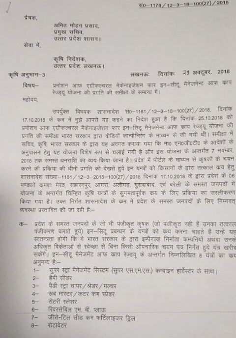 उत्‍तर प्रदेश के कृषि विभाग के प्रमुख सचिव अमित मोहन प्रसाद द्वारा जारी लेटर।