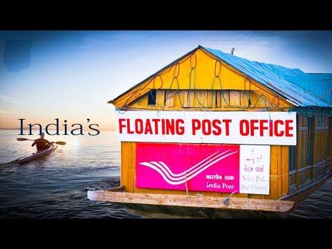 दुनिया में अपनी तरह का इकलौता पानी में तैरने वाला पोस्ट ऑफिस भारत में 