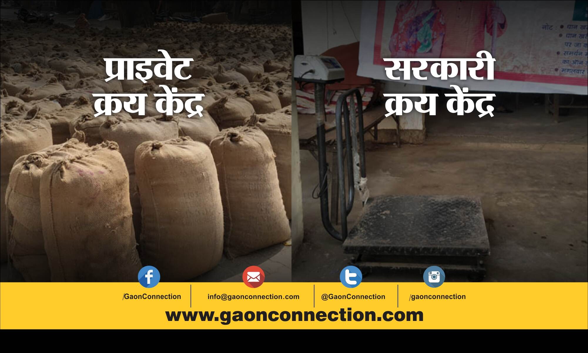 उत्तर प्रदेश: सरकारी धान क्रय केंद्रों पर सन्नाटा, प्रति कुंतल 300 से 400 रुपए का घाटा उठा रहे किसान