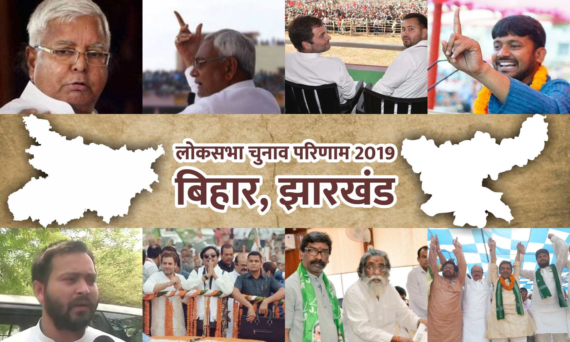 Lok Sabha Elections Bihar-Jharkhand Results Live: बिहार-झारखंड में एनडीए और महागठबंधन के बीच महामुकाबले में बीजेपी आगे