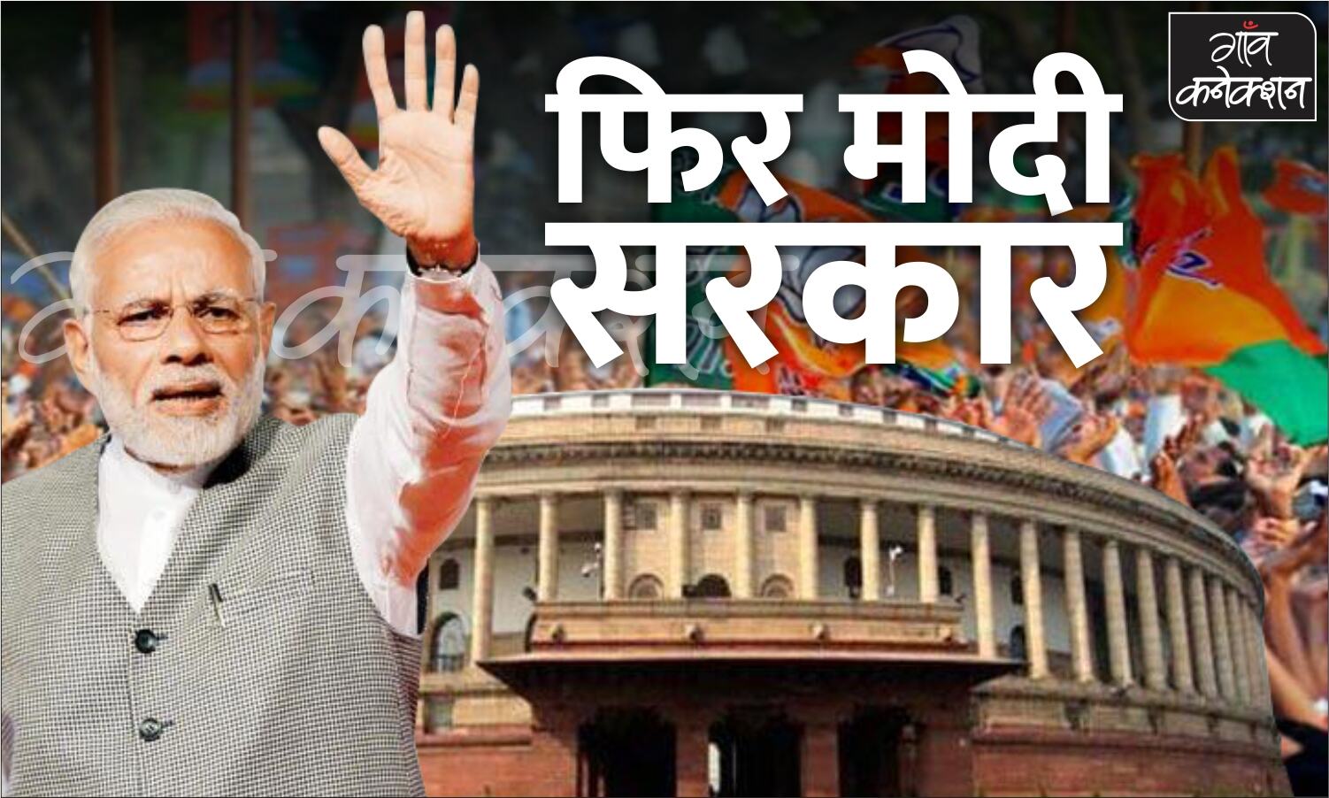 Loksabha Election 2019:  भाजपा की बढ़त बरकरार, रिकॉर्ड मतों से जीते प्रधानमंत्री मोदी