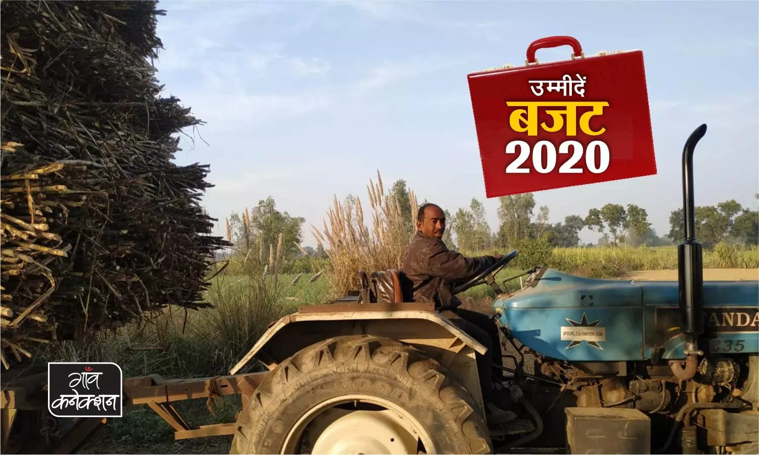 बजट 2020-21 से किसानों की उम्मीदें: खेती से जुड़ी चीजों से जीएसटी हटे, फसलों की सही कीमत मिले