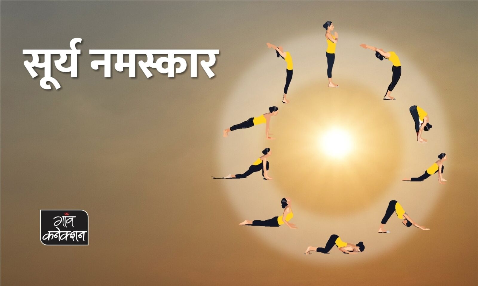 YOGA SESSION: बच्चों के शारीरिक विकास के लिए बहुत जरूरी है सूर्य नमस्कार -  yoga session with savita yadav surya namaskar for physical development of  kids kee – News18 हिंदी