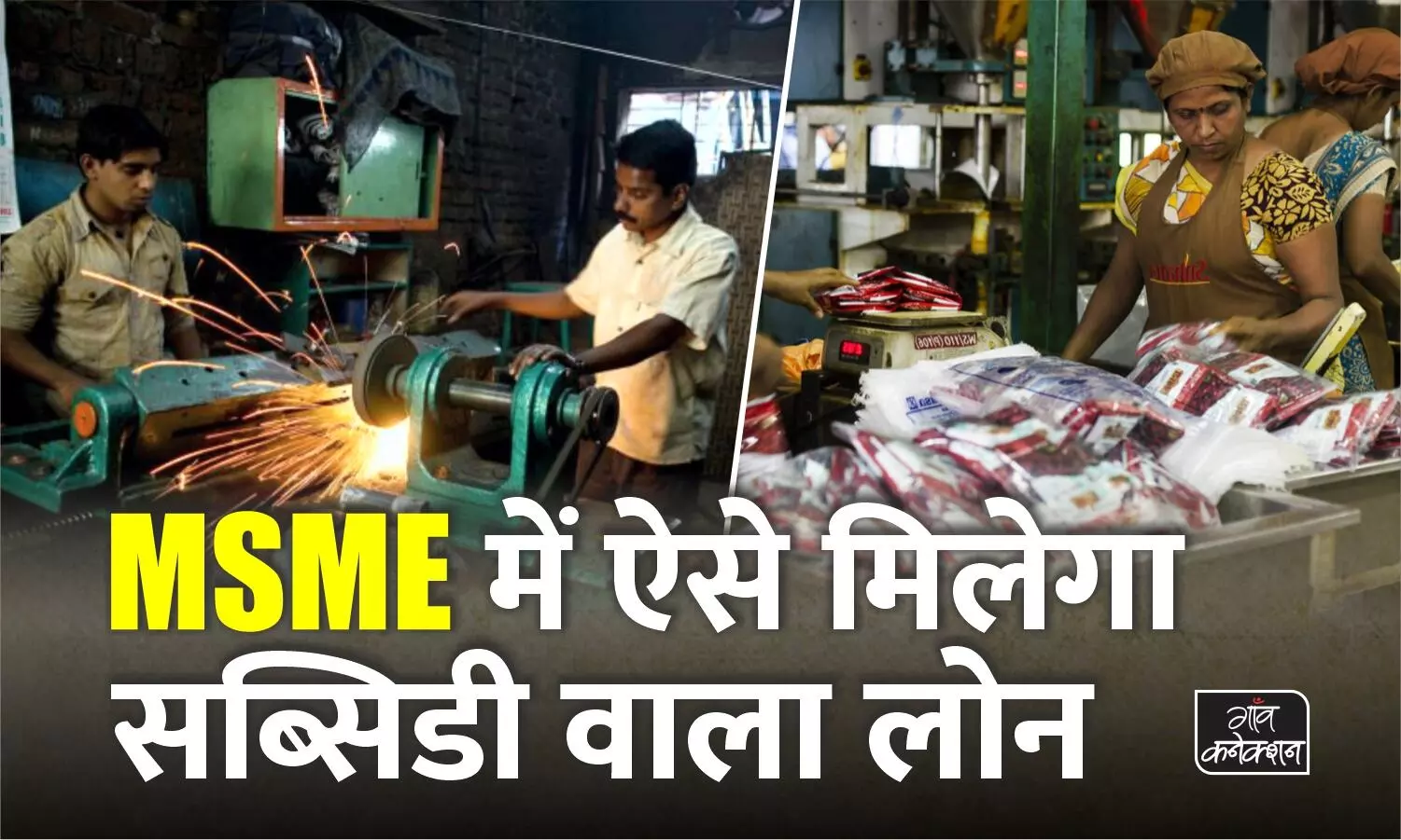 उत्तर प्रदेश : MSME दे रहा अपना रोजगार शुरू करने के लिए लोन, ऐसे करें आवेदन