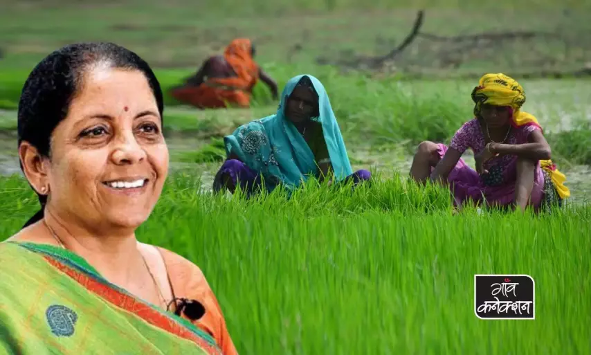 आत्मनिर्भर भारत पैकेज: तीसरे चरण में किसानों के लिए कई बड़े ऐलान, सरल शब्दों में समझिए 10 बड़ी बातें