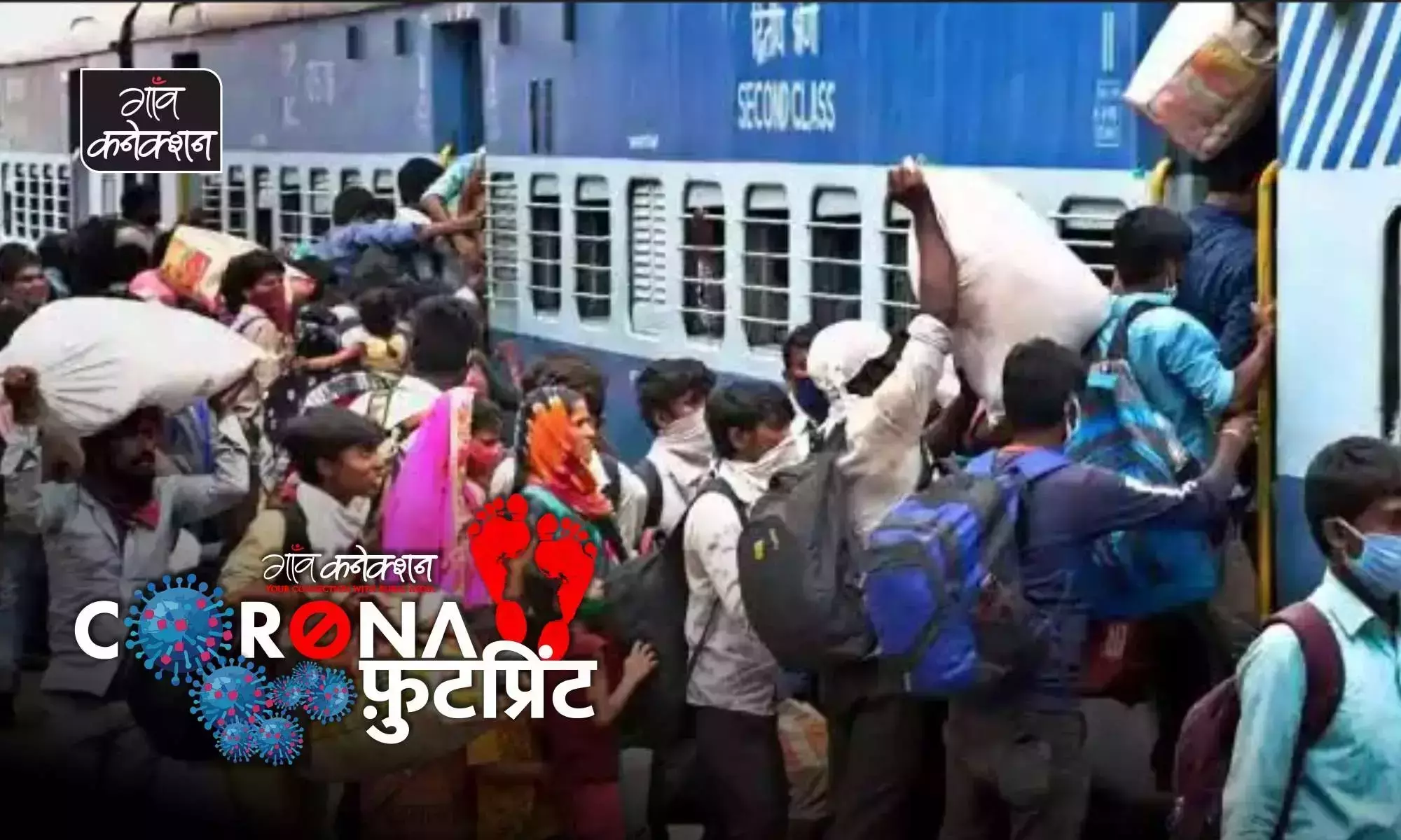 श्रमिक ट्रेनों में हुई 97 मौतें, रेलवे की तरफ से किसी को कोई मुआवजा नहीं