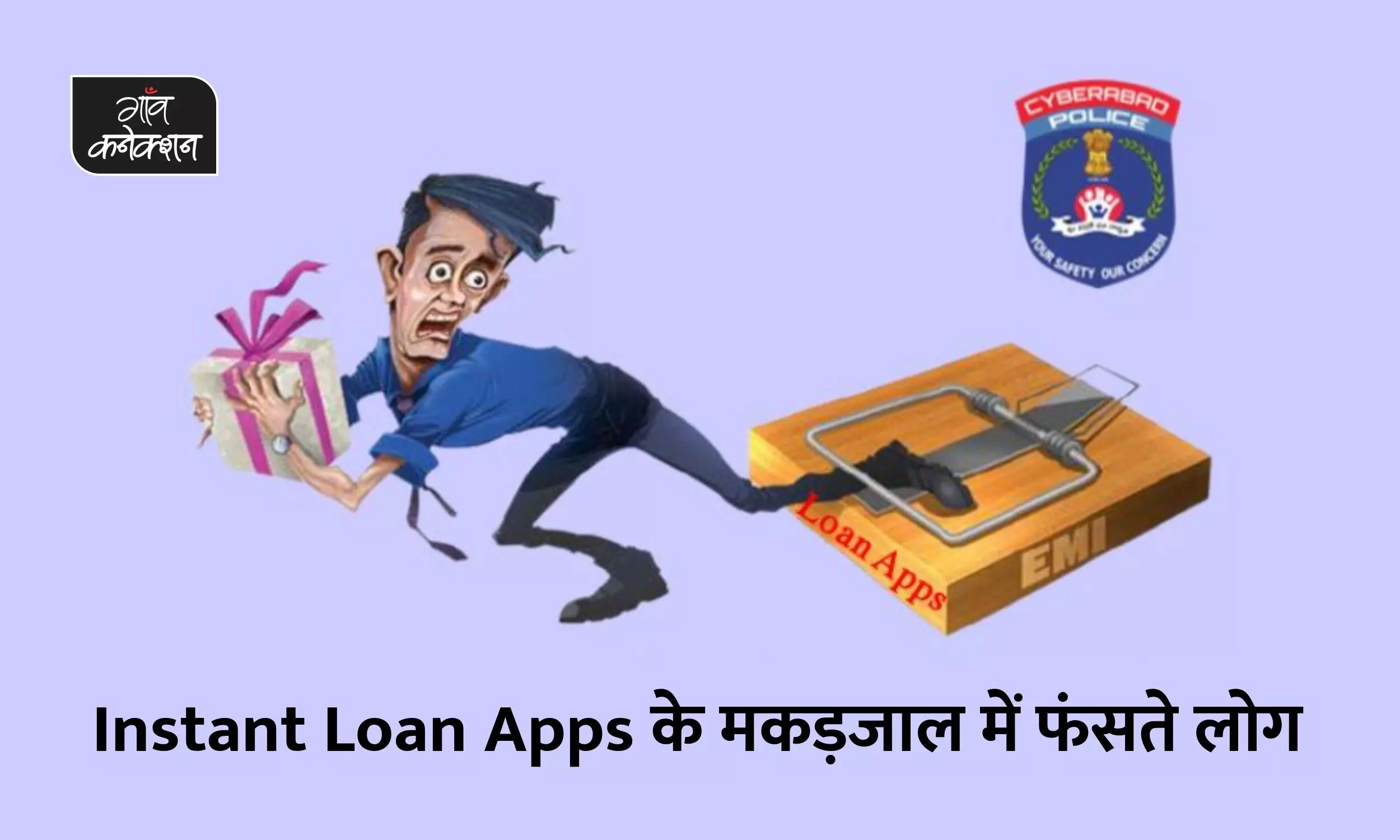 फटाफट लोन ऐप का मकड़जाल: मोबाइल लोन ऐप से 3500 रुपए कर्ज लिया, 5 लाख रुपए  देकर हुआ कर्जमुक्त, जान भी जाते-जाते बची | instant loan apps are taking  lives people are