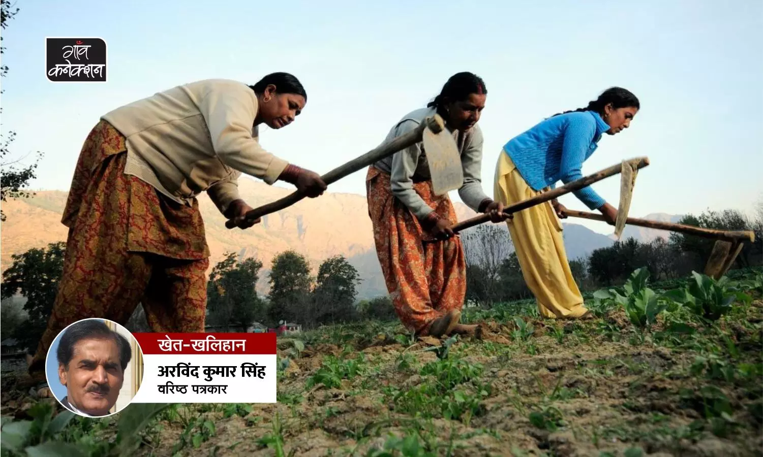 संवाद: 21वीं सदी में खुद को कहां देखती हैं महिला किसान