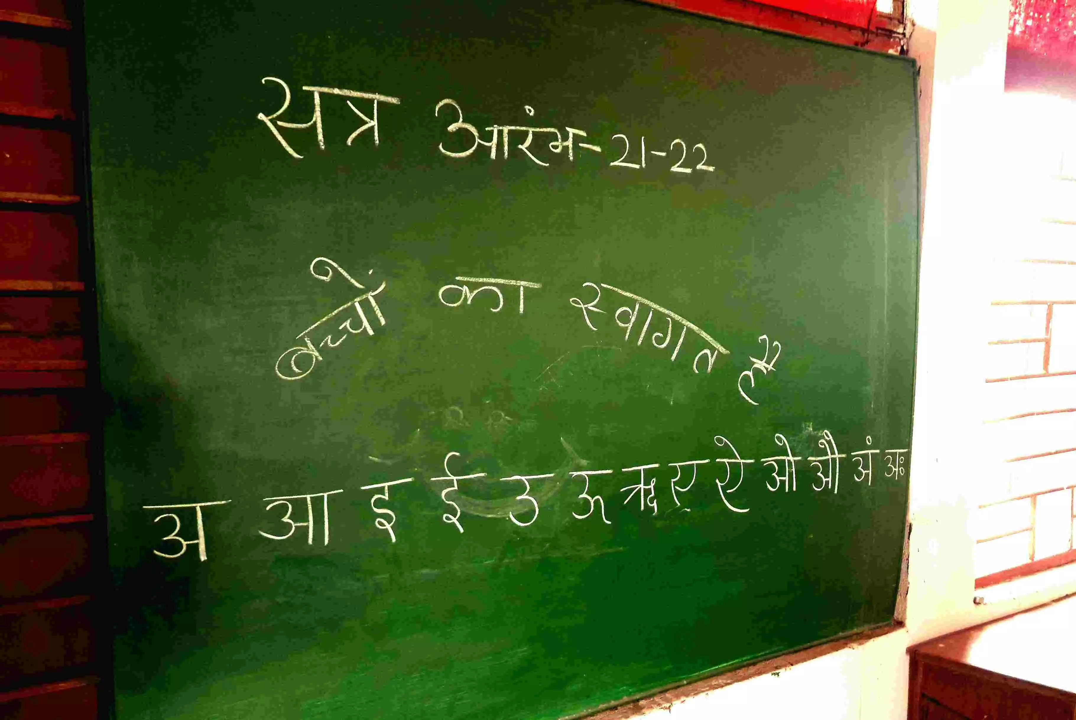 मध्य प्रदेश में 18 महीने बाद खुले स्कूल: दूसरी कक्षा के बच्चे को कुछ याद नहीं, पांचवीं के बच्चे नहीं पढ़ पाए हिंदी की किताब
