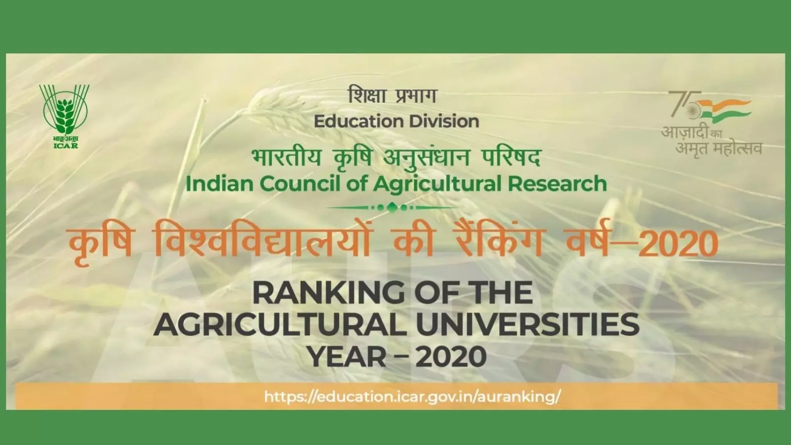 कृषि शिक्षा दिवस पर जारी हुई 67 कृषि विश्वविद्यालयों की रैंकिंग, जानिए टॉप 20 में है कौन सा विश्वविद्यालय