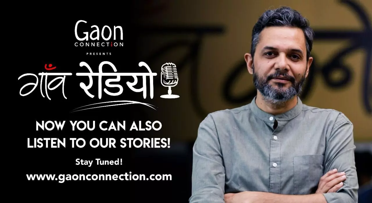 Gaon Radio, a new initiative by Gaon Connection. Now listen to our stories from rural India