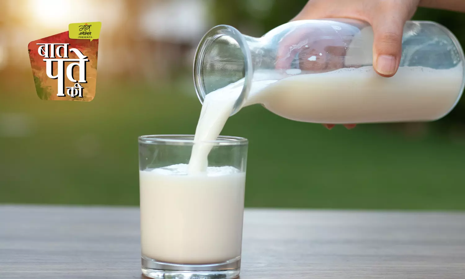 इस नई तकनीक से 30 सेकंड में हो जाएगी दूध में मिलावट का जानकारी