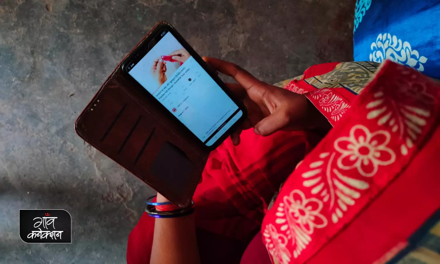 इंटरनेट बना रहा है गाँव की औरतों की राह आसान,  शहरों से ज़्यादा गाँवों में बढ़ रहा है इसका इस्तेमाल