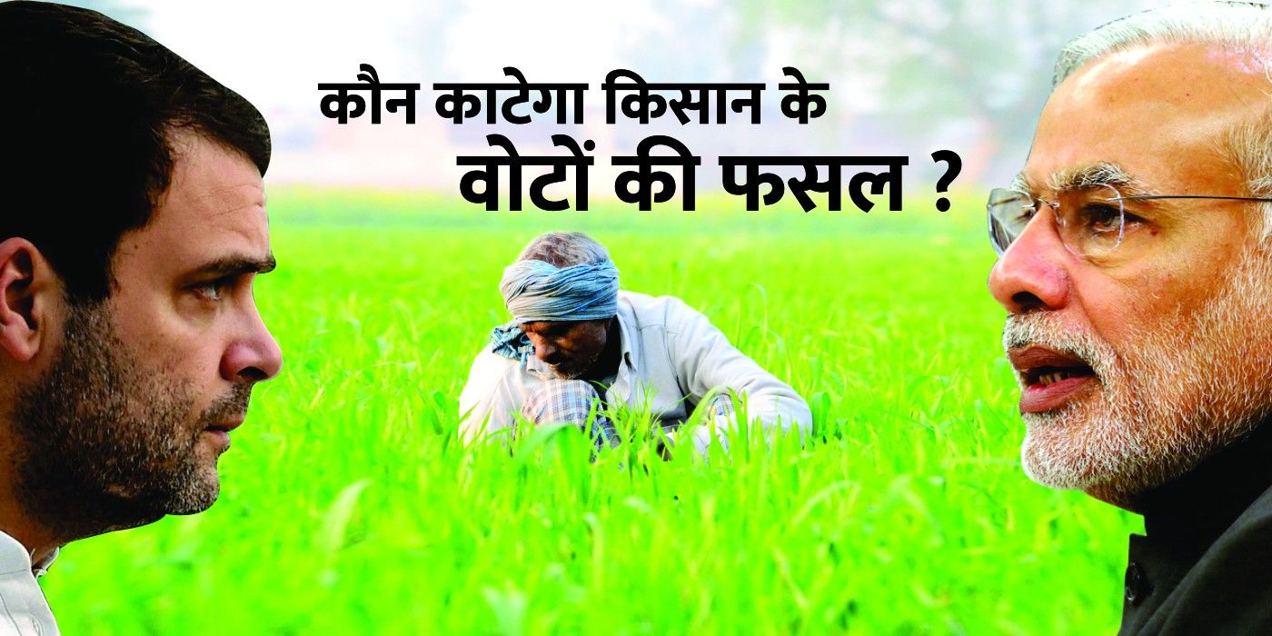 यूपी विधानसभा चुनाव: किसानों को लेकर नरेंद्र मोदी और राहुल गांधी के बीच खूब चले शब्दबाण