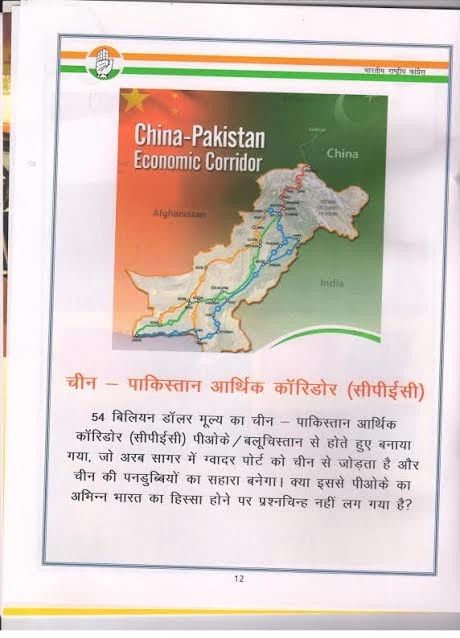 कांग्रेस की बुकलेट में कश्मीर बना भारत अधिकृत कश्मीर, भाजपा ने घेरा