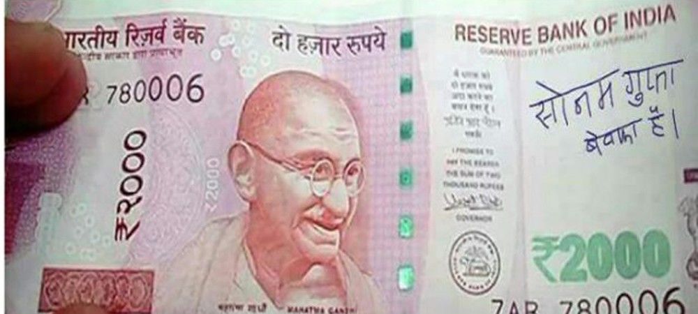 कटे-फटे या सोनम गुप्ता बेवफा है लिखे नोटों पर रिजर्व बैंक ने जारी किया नया फरमान