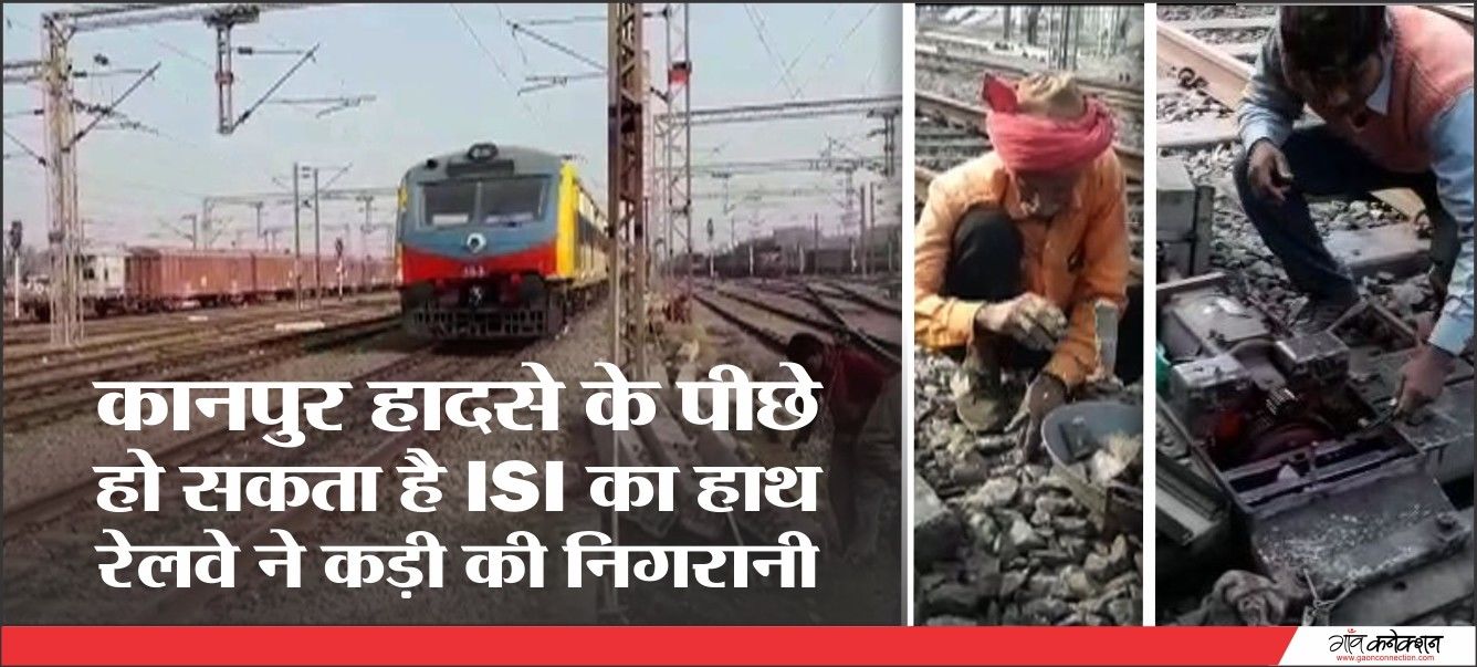 रेल हादसे के पीछे साजिश की आशंकाओं के बीच रेलवे ने बढ़ाई सुरक्षा, ट्रैक पर रखी जा रही नजर