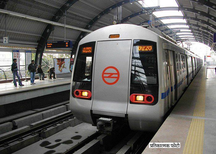 महंगा हुआ दिल्ली मेट्रो में सफर, पांच महीने में दोगुना हुआ अधिकतम किराया