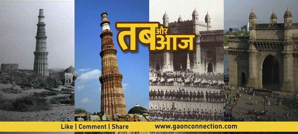 तब और आज : तस्वीरों में देखें आज़ादी से पहले और आज की दिल्ली 