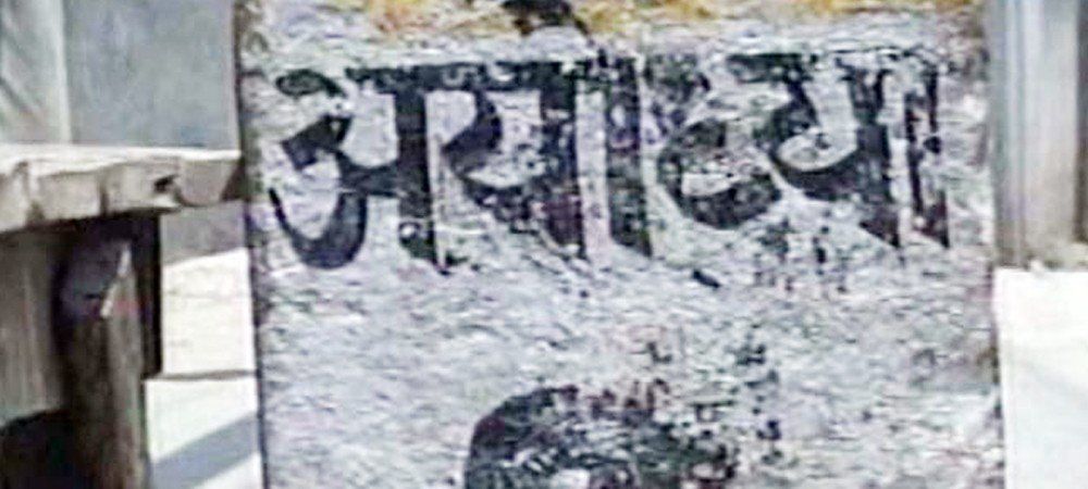 अयोध्या में भगवान राम की मूर्ति के लिए शिया वक्फ बोर्ड देगा चांदी के 10 तीर