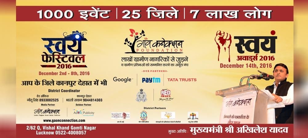 स्वयं फेस्टिवलः कानपुर देहात में 2-8 दिसम्बर तक होंगे ये कार्यक्रम