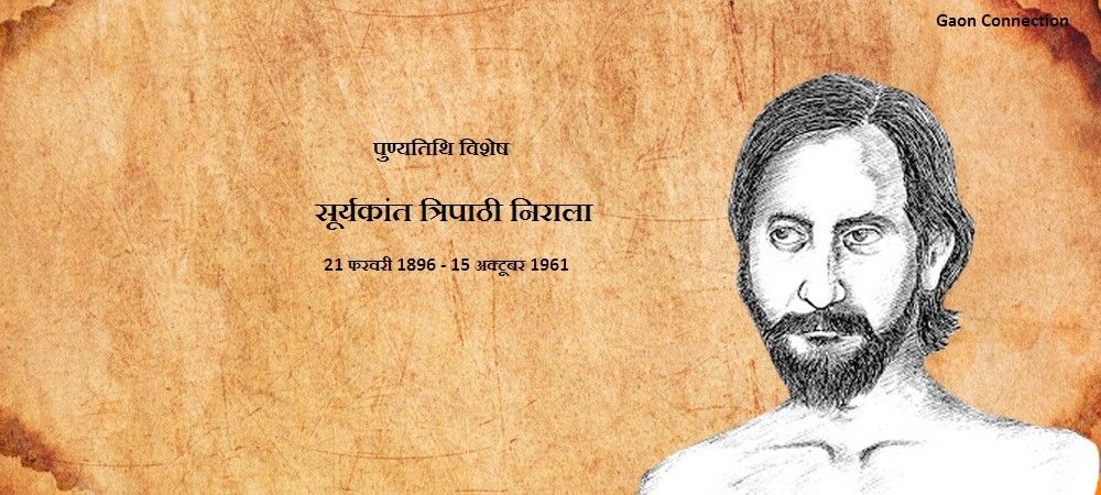सूर्यकांत त्रिपाठी निराला की पुण्यतिथि पर पढ़िए उनकी पांच कविताएं 