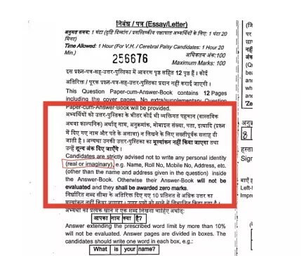 सीएचएसएल 2018 के प्रश्न पत्र में दिया गया निर्देश, जो कि नोटिफिकेशन जारी करते वक्त नहीं था सीएचएसएल 2018 के प्रश्न पत्र में दिया गया निर्देश, जो कि नोटिफिकेशन जारी करते वक्त नहीं था