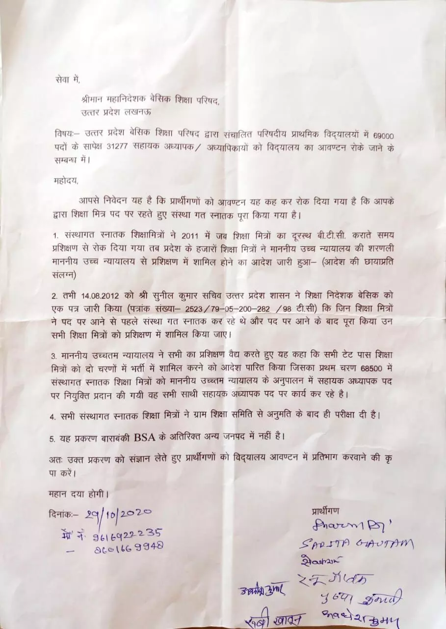चयनित शिक्षामित्रों द्वारा बेसिक शिक्षा महानिदेशक को लिखा गया मांगपत्र
