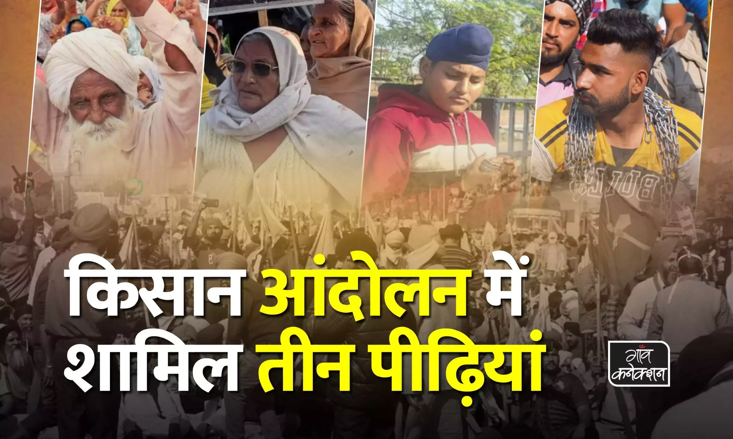 इस आंदोलन में बच्चे, बुजुर्ग, युवा, महिलाएं सभी शामिल हैं। इस आंदोलन में बच्चे, बुजुर्ग, युवा, महिलाएं सभी शामिल हैं।