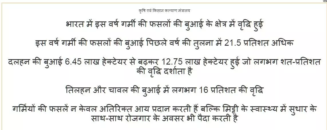 कृषि एवं किसान कल्याण मंत्रालय की प्रेस रिलीज।