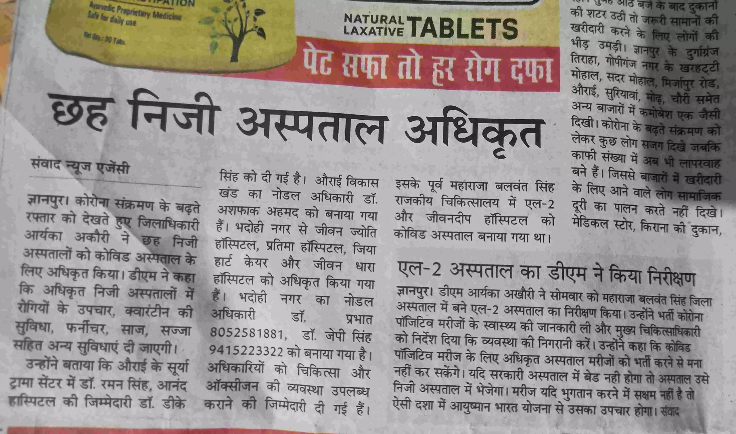 स्थानीय अख़बारों में भी कोविड अस्पतालों की खबर छपी है।