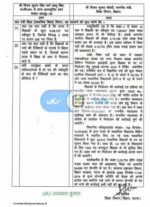 बिहार सरकार के अनुसार प्रदेश में शिक्षकों की 3 लाख ज्यादा स्थान रिक्त हैं।