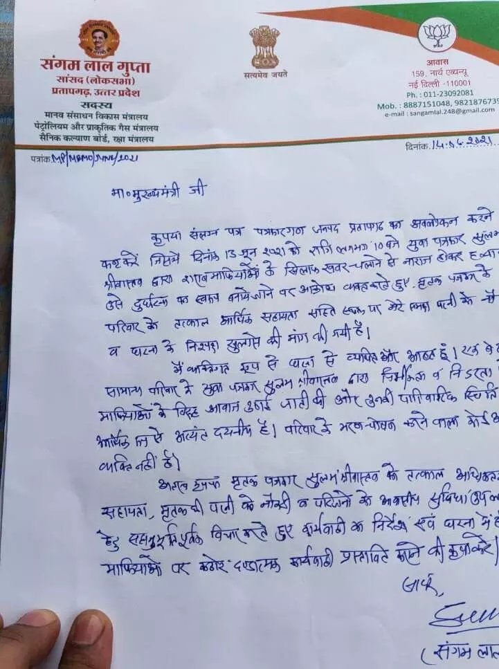 बीजेपी सांसद संगम लाल गुप्ता ने लिखा सीएम योगी को खत