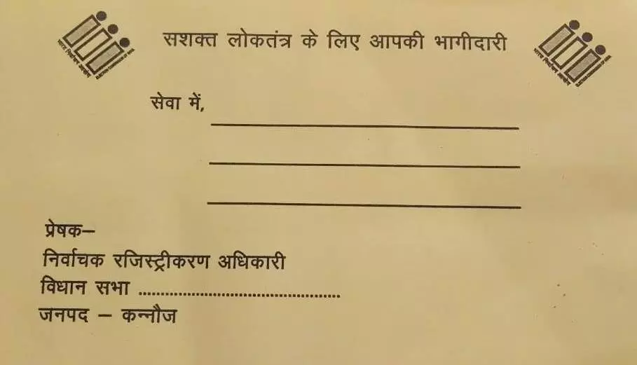 ऐसे लिफाफे में मतदाताओं को पंजीकृत डाक से मिलेंगे पहचान पत्र।