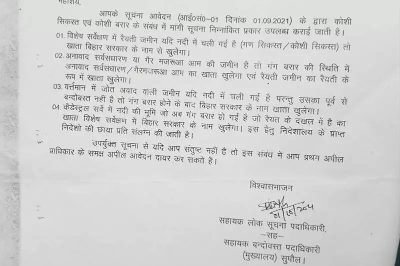 While replying to a Right to Information (RTI) petition, the Assistant Settlement Officer of Supaul, had explained the rules of land settlement. While replying to a Right to Information (RTI) petition, the Assistant Settlement Officer of Supaul, had explained the rules of land settlement.