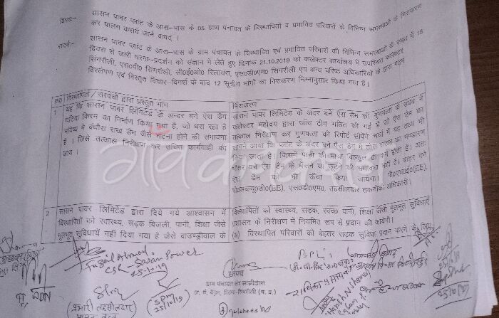 सासन पावर प्लांट ऐश डैम को सही कराने की मांग अक्टूबर 2019 में की गई थी, लेकिन तब कई विभागों ने इसे सही बताया था।